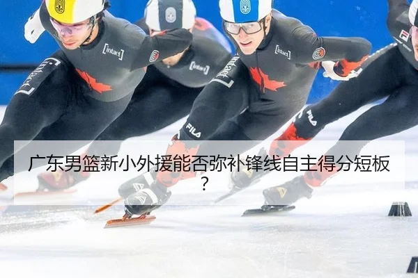 guang-dong-nan-lan-xin-xiao-wai-yuan-neng-fou-mi-bu-feng-xian-zi-zhu-de-fen-duan-ban-3-231.jpg